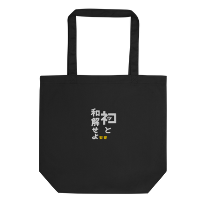 [Make peace with Nekko] Tote bag (embroidery)