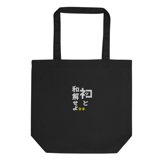 [Make peace with Nekko] Tote bag (embroidery)