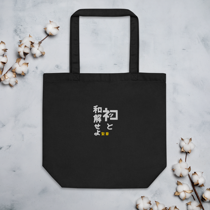 [Make peace with Nekko] Tote bag (embroidery)